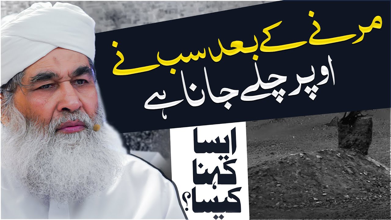 Marne Ke Baad Rooh Kahan Jati Hai?